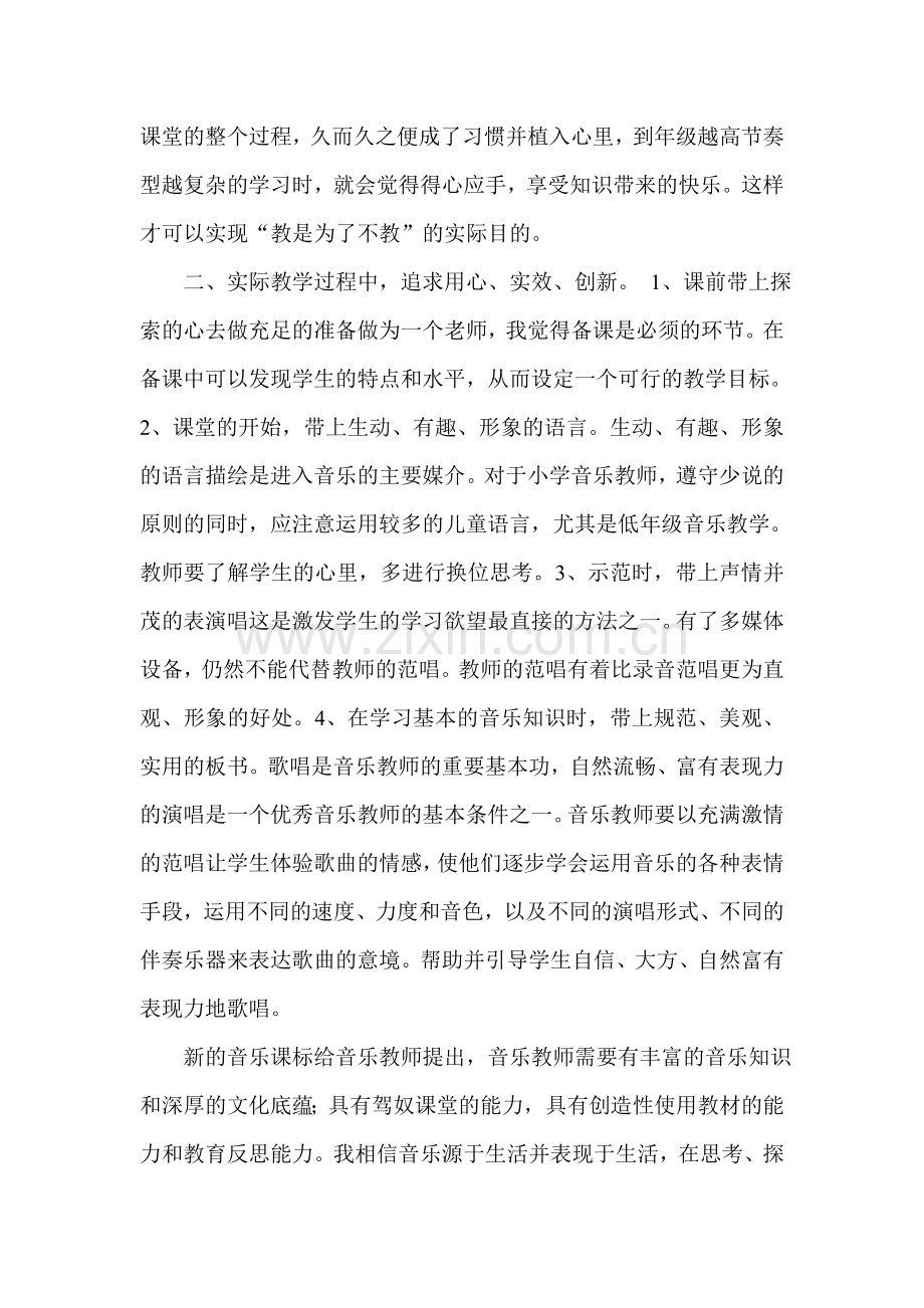 音乐教师个人进修计划.doc_第2页