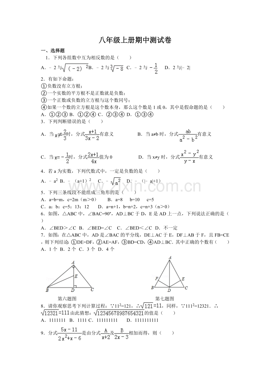 八年级上册期中测试卷.doc_第1页