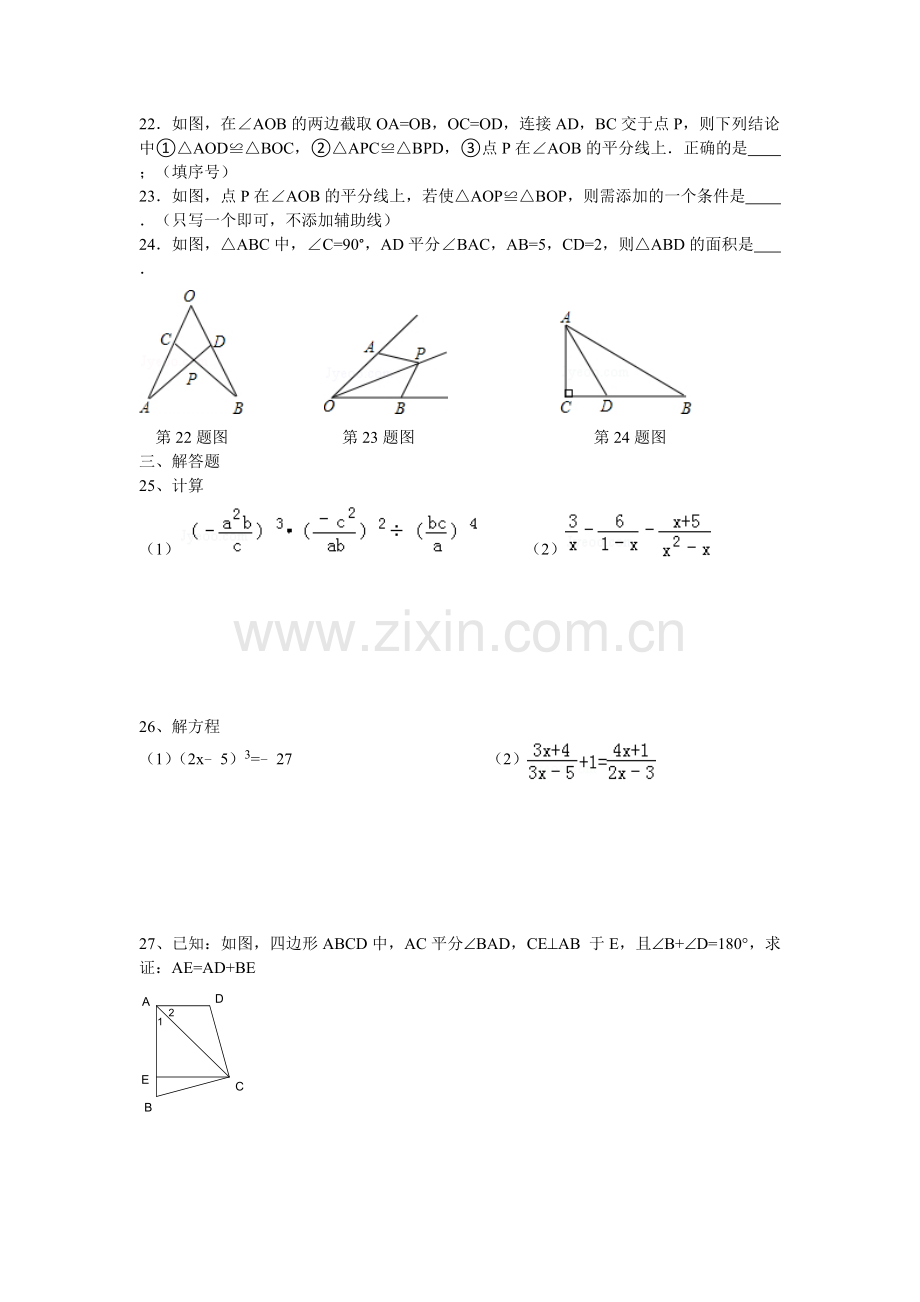 八年级上册期中测试卷.doc_第3页