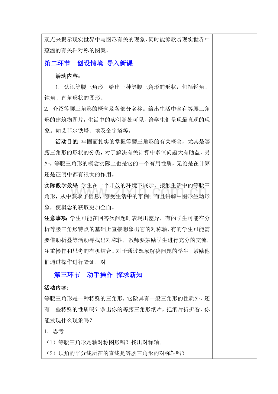 简单的轴对称图形的教学设计.doc_第2页