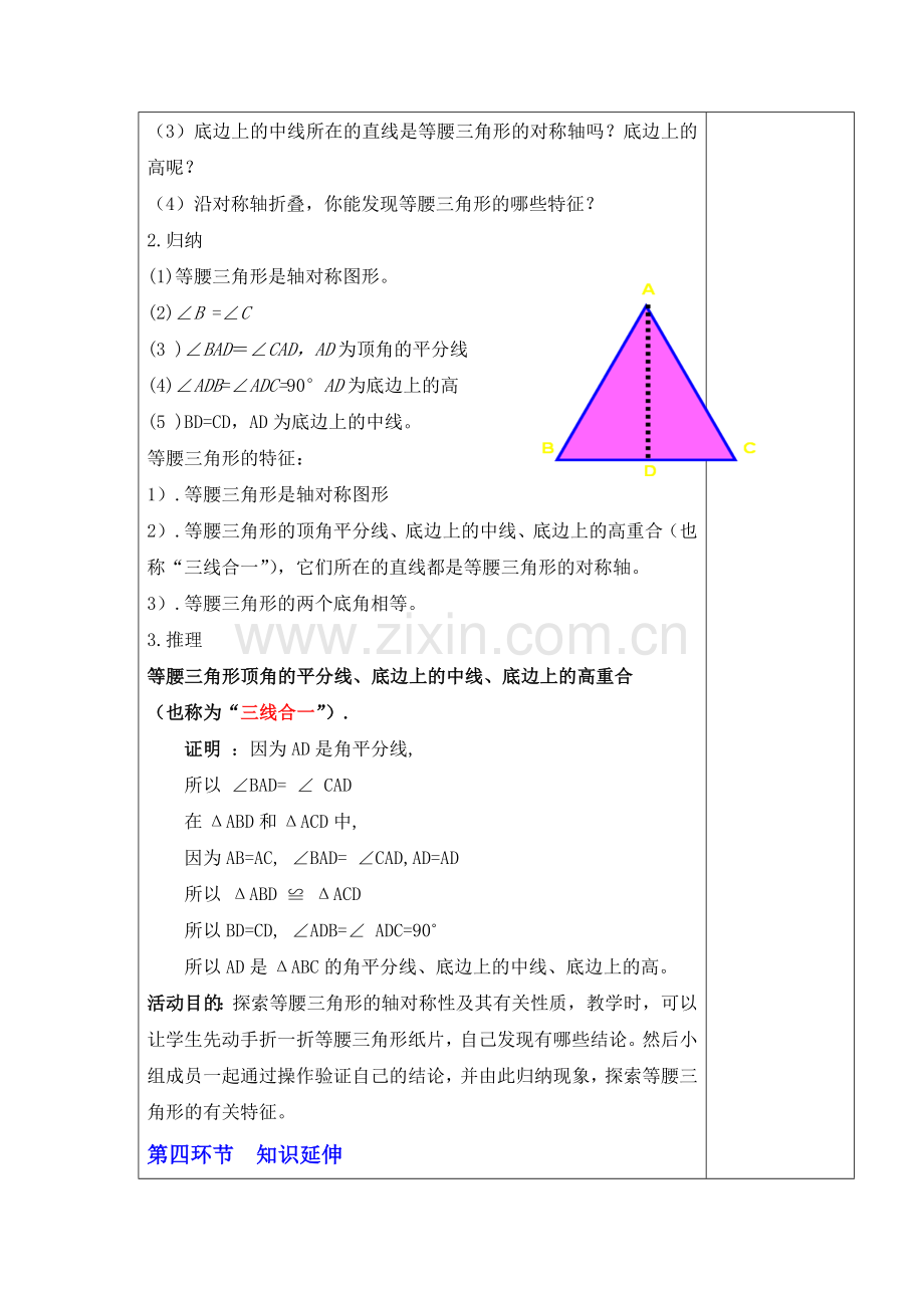 简单的轴对称图形的教学设计.doc_第3页