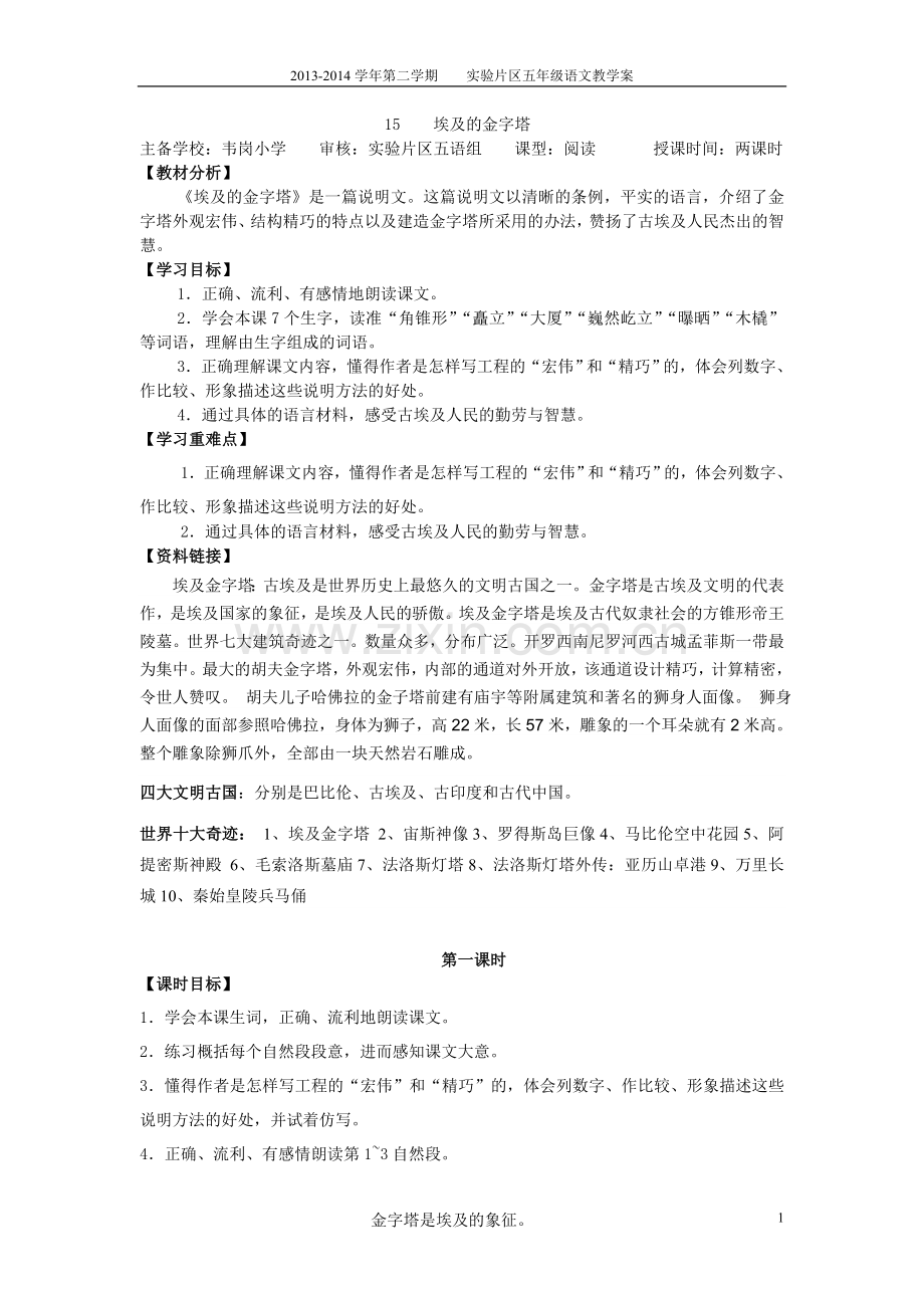 埃及的金字塔教学案.doc_第1页