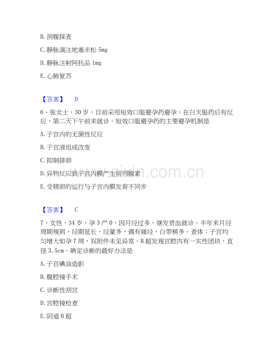 护师类之妇产护理主管护师高分题型题库附解析答案.docx_第3页