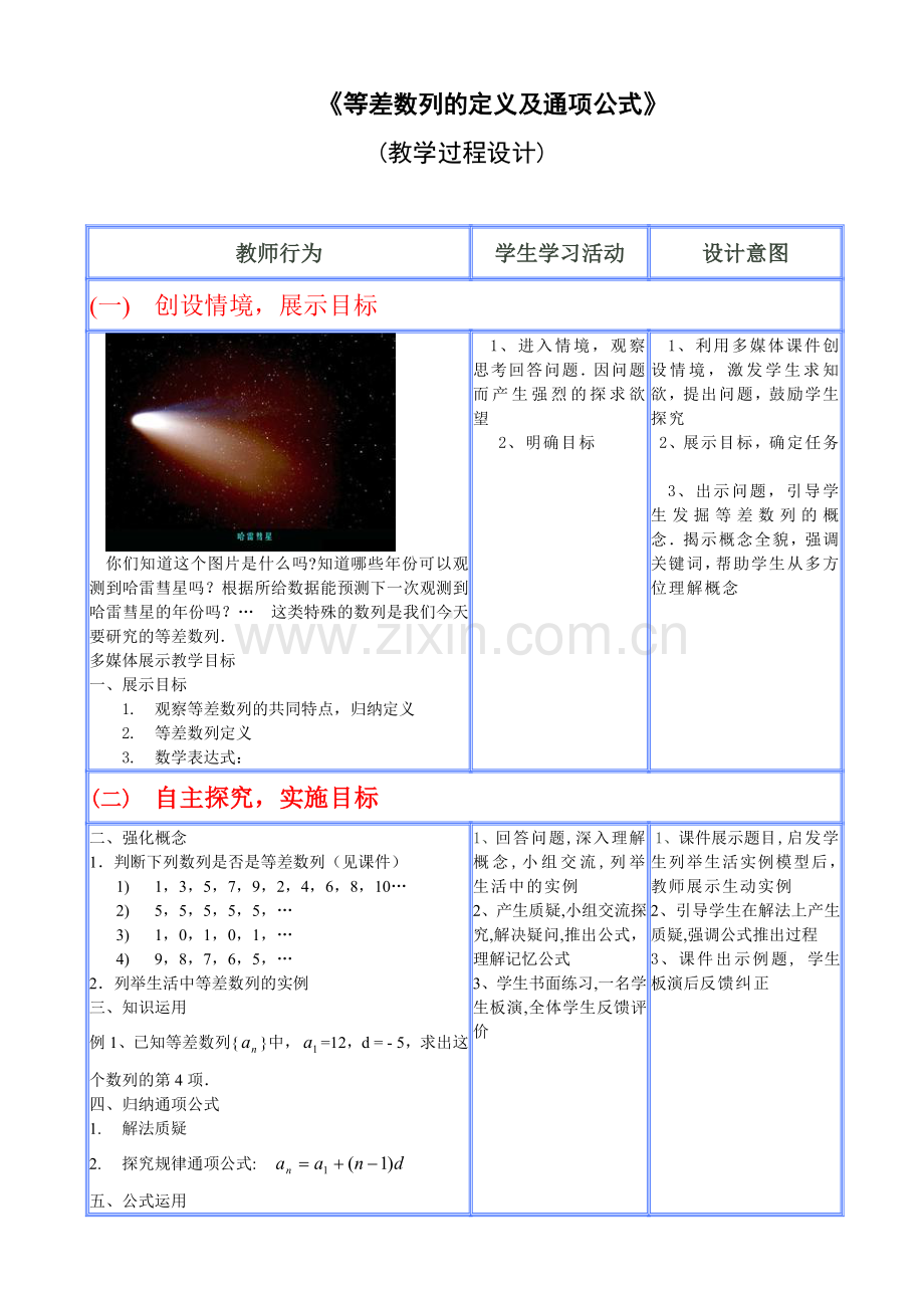 等差数列的定义及通项公式教学设计、、、、.doc_第1页