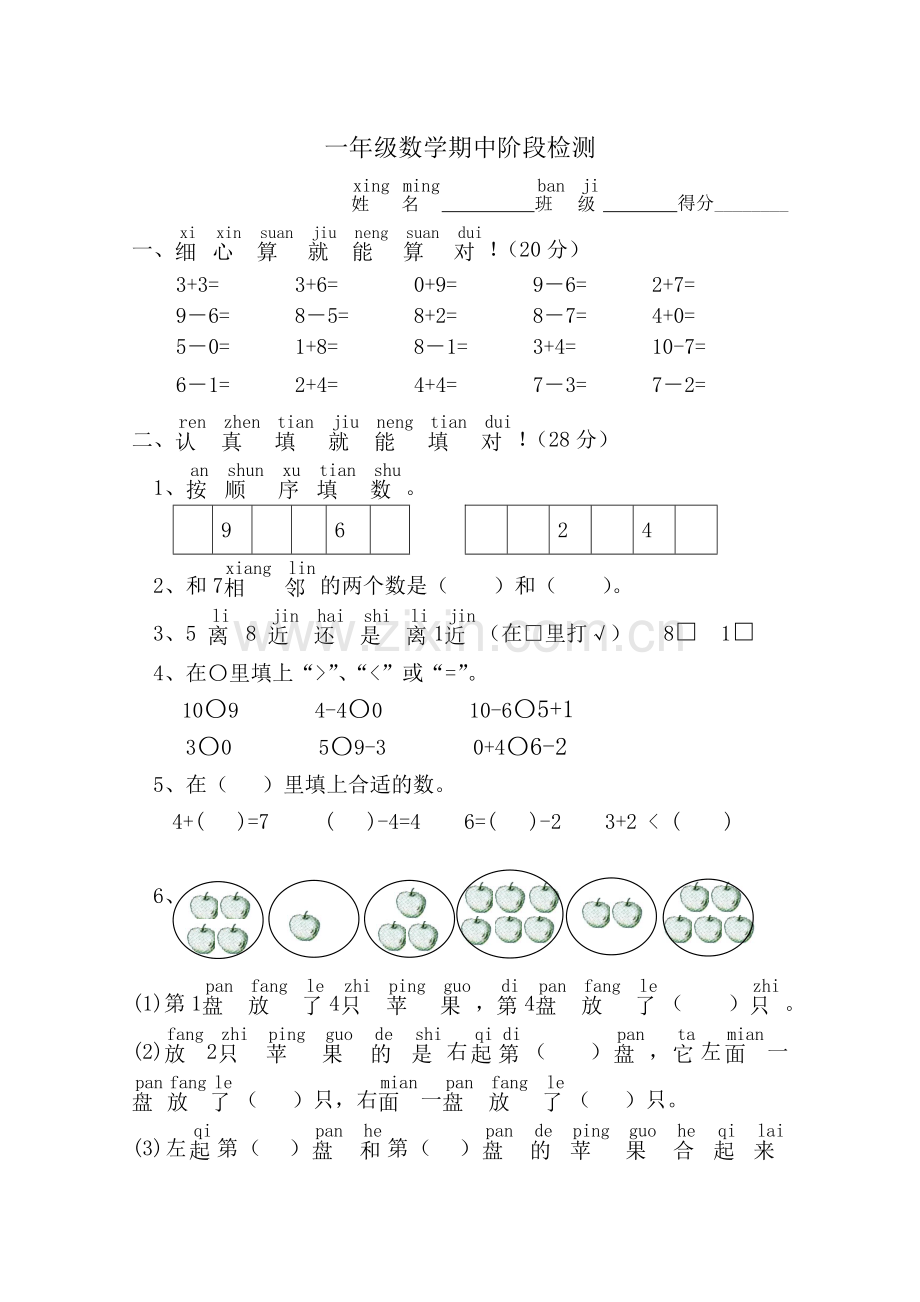 一年级数学期中阶段检测.doc_第1页