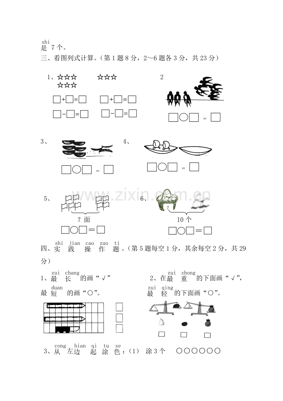 一年级数学期中阶段检测.doc_第2页