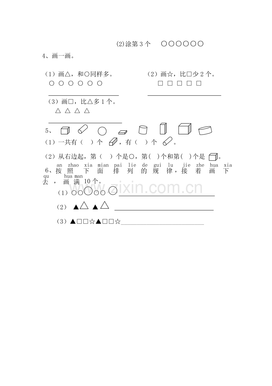 一年级数学期中阶段检测.doc_第3页