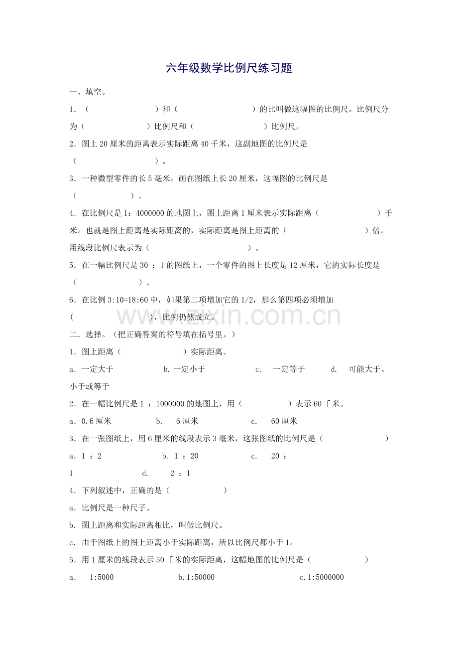 六年级数学比例尺练习题.doc_第1页