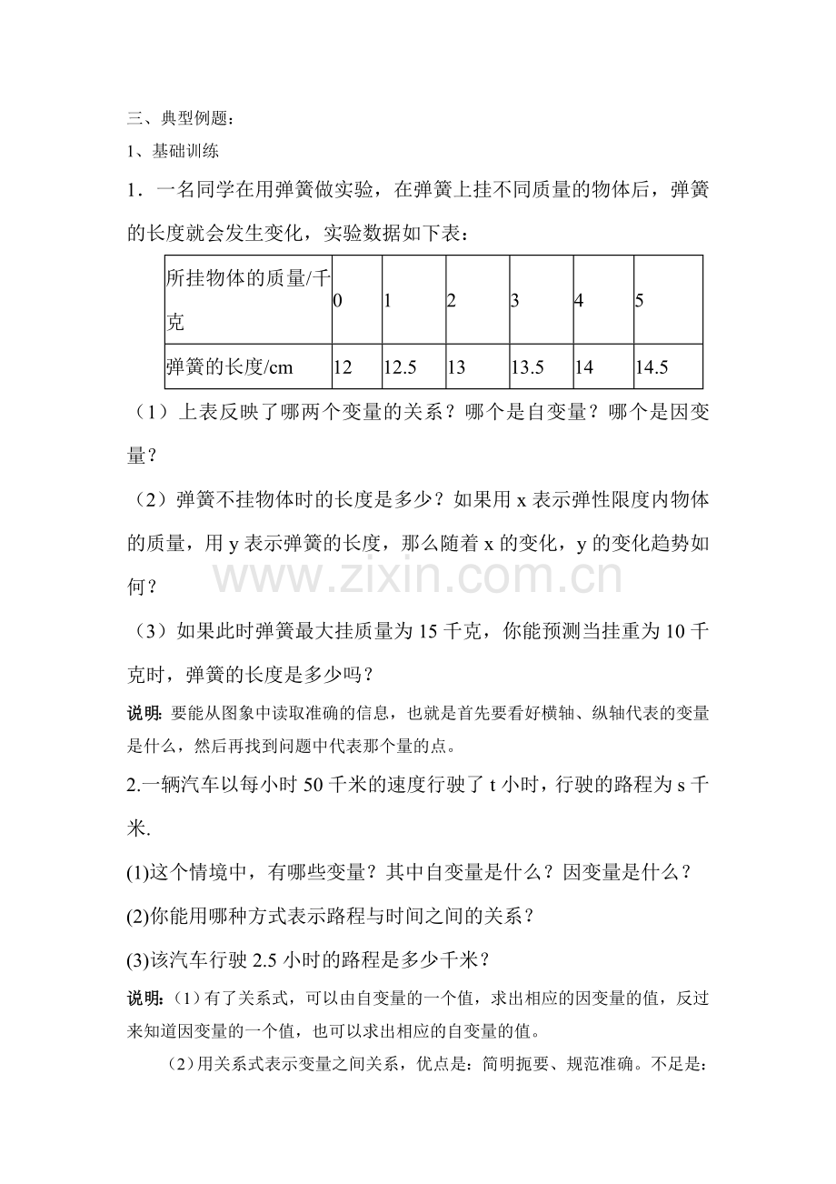 变量之间的关系复习课.doc_第2页