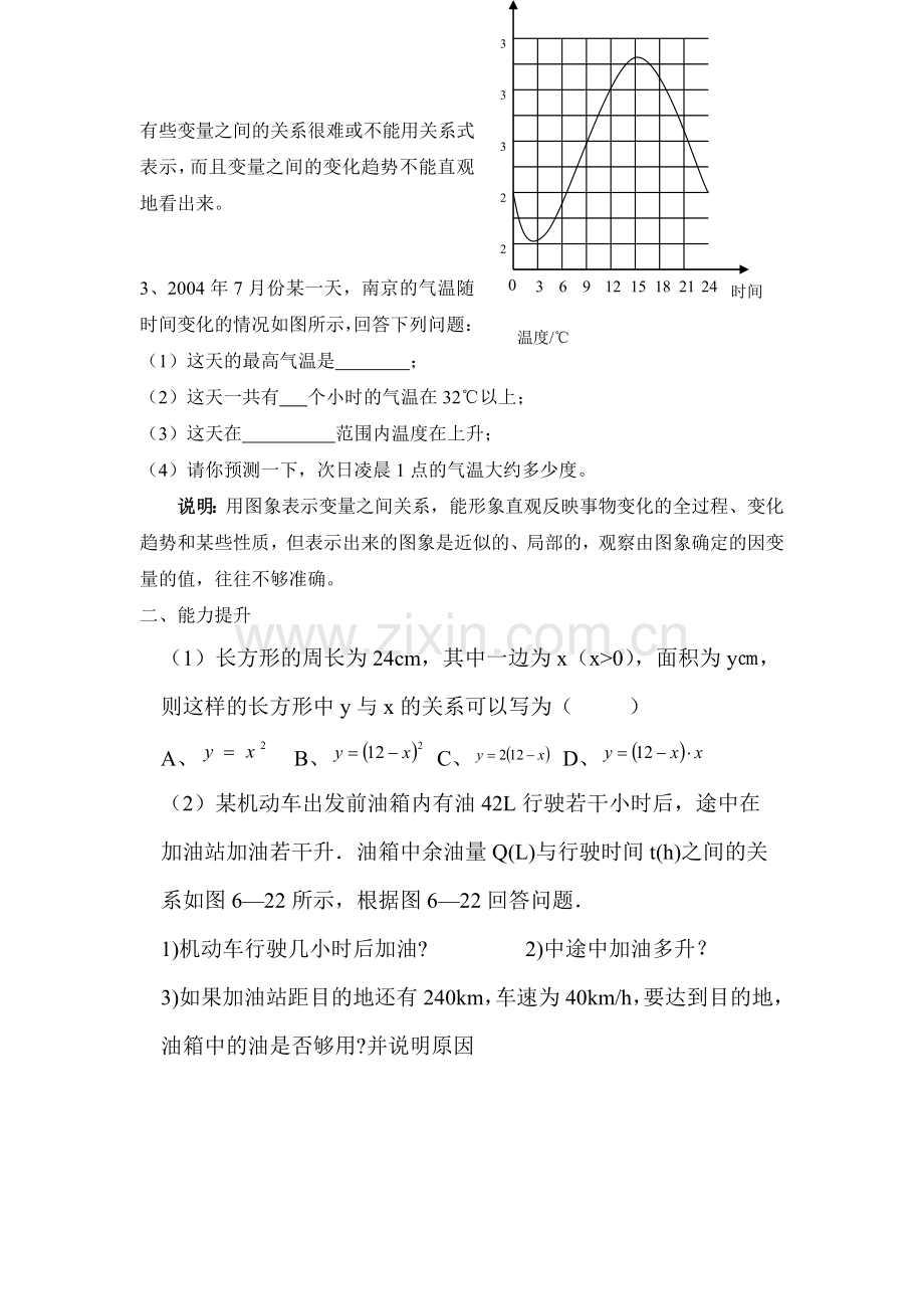 变量之间的关系复习课.doc_第3页