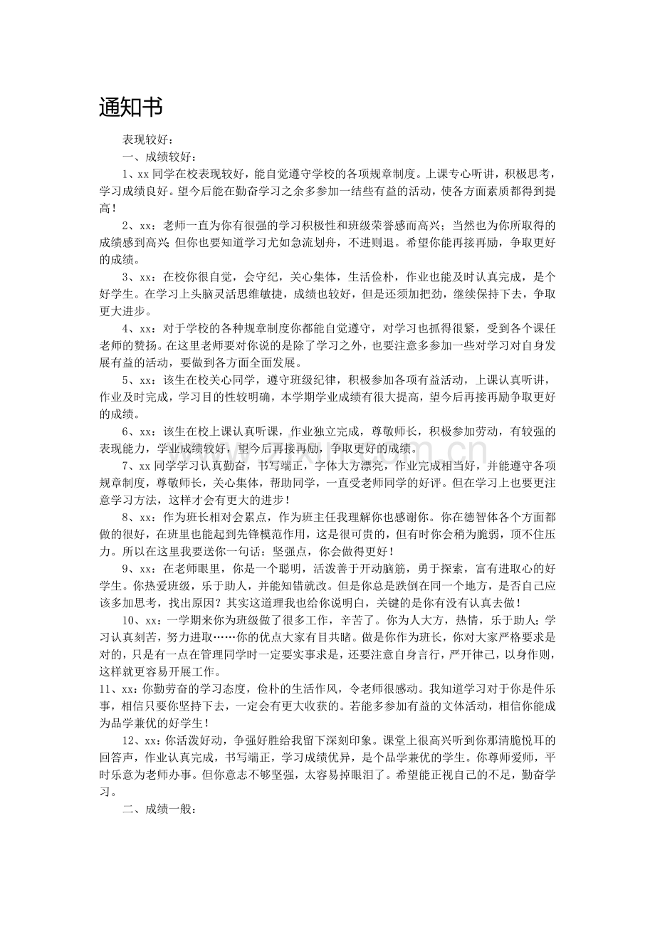 教师对学生的有个性的语言评价.doc_第1页