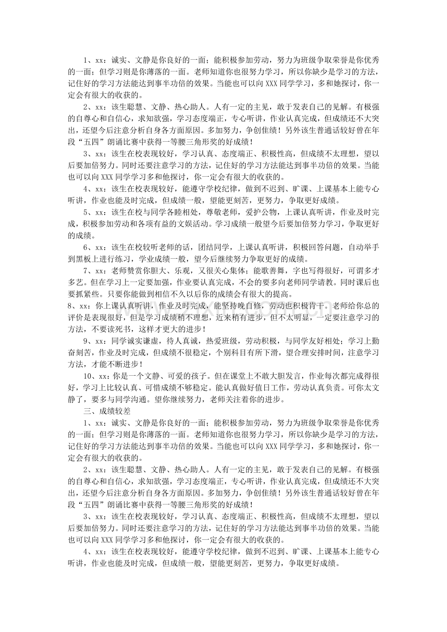 教师对学生的有个性的语言评价.doc_第2页