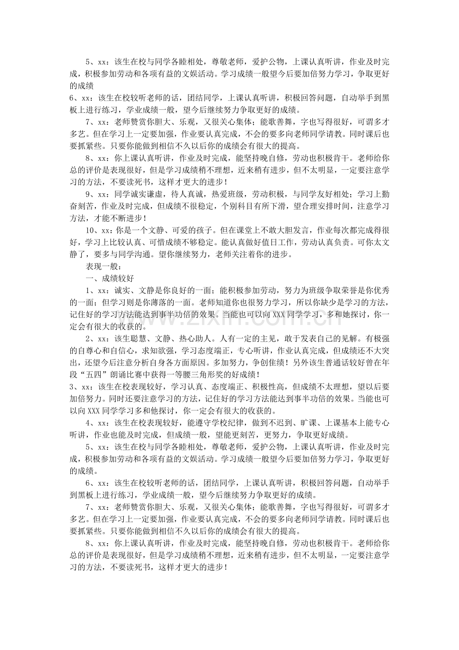 教师对学生的有个性的语言评价.doc_第3页