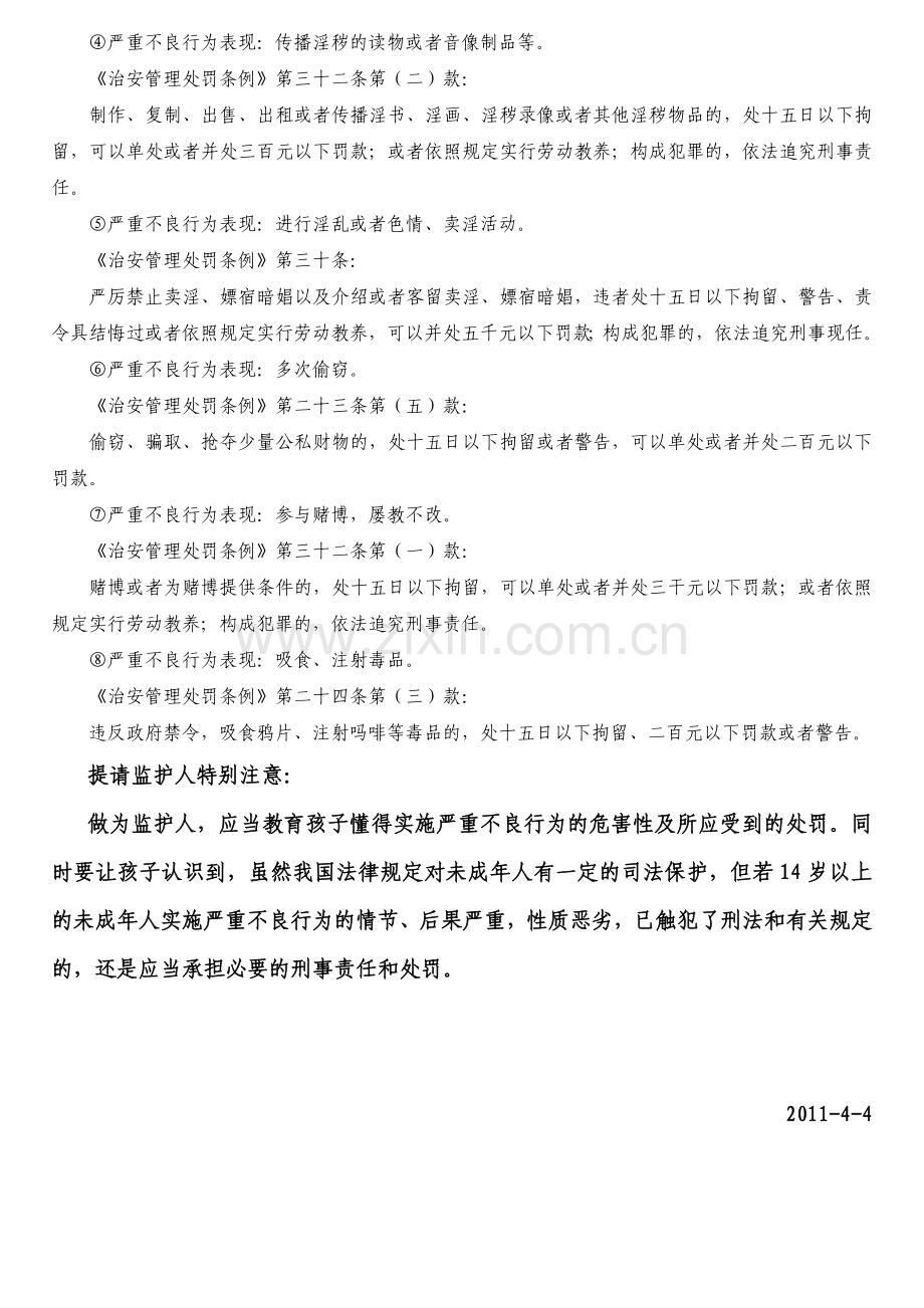 家长法制教育培训材料.doc_第2页