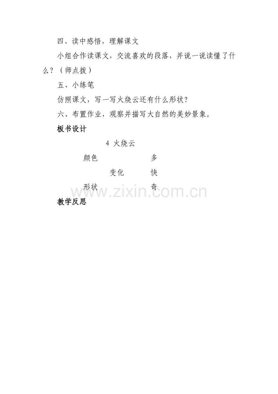 《火烧云》学习设计.doc_第2页