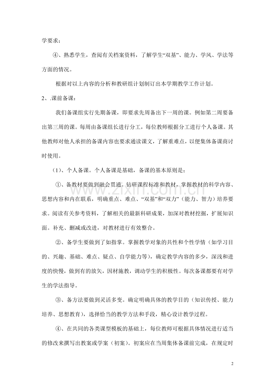 广坪中学语文教研组集体备课实施方案.doc_第2页