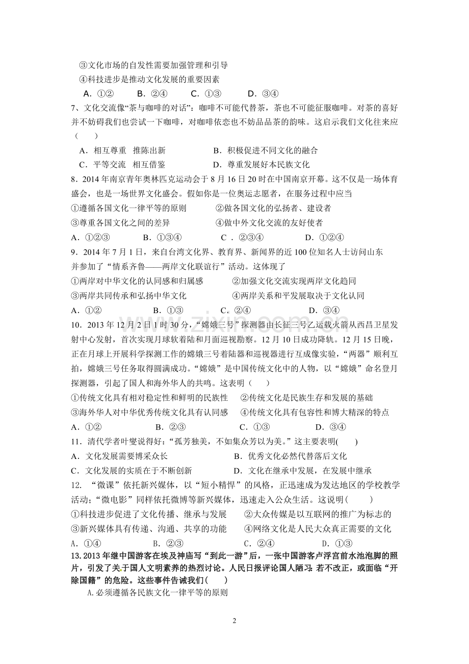 文化生活第二单元检测题.doc_第2页