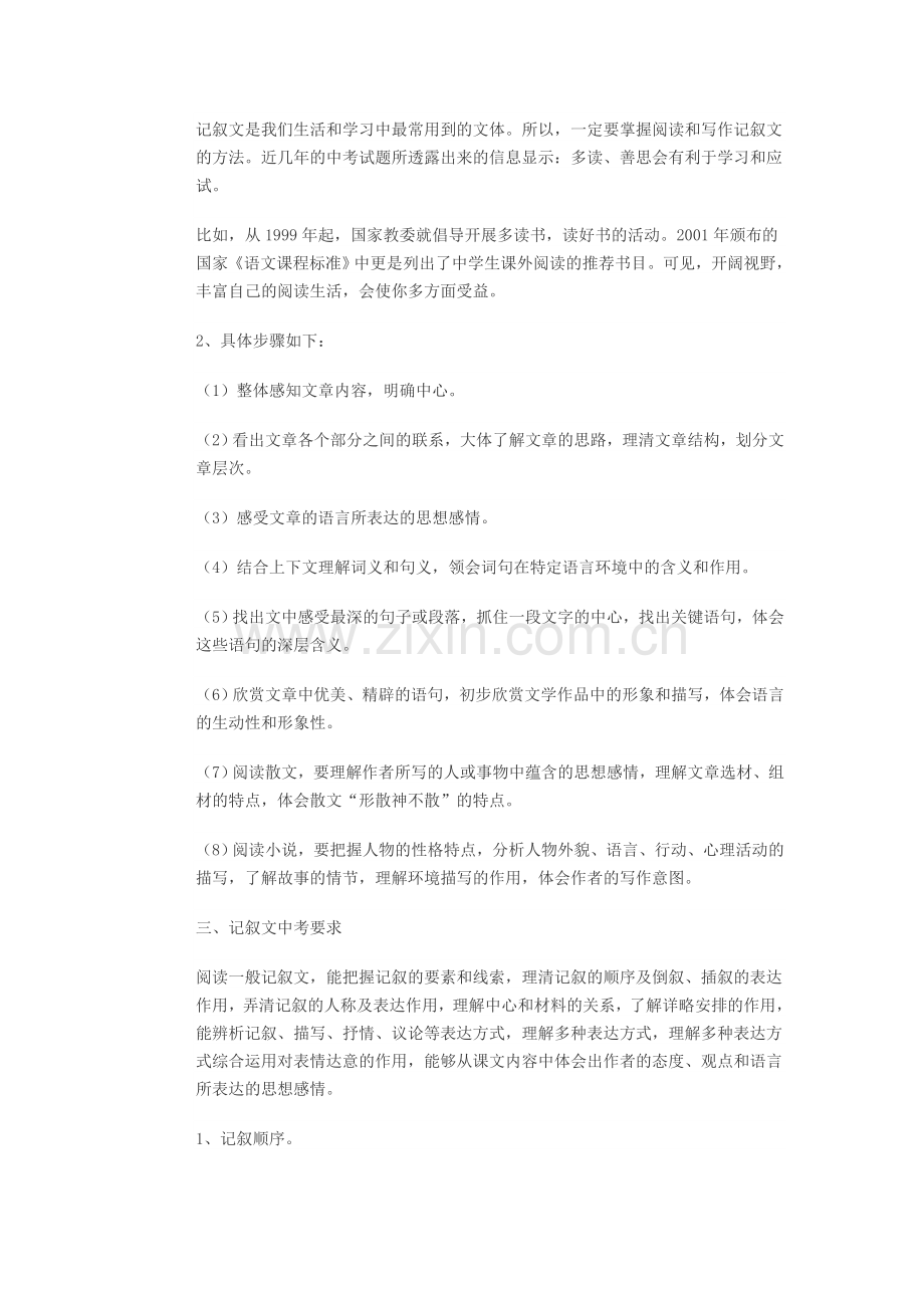 记叙文阅读理解考查知识点答题拿满分不再是问题.doc_第2页