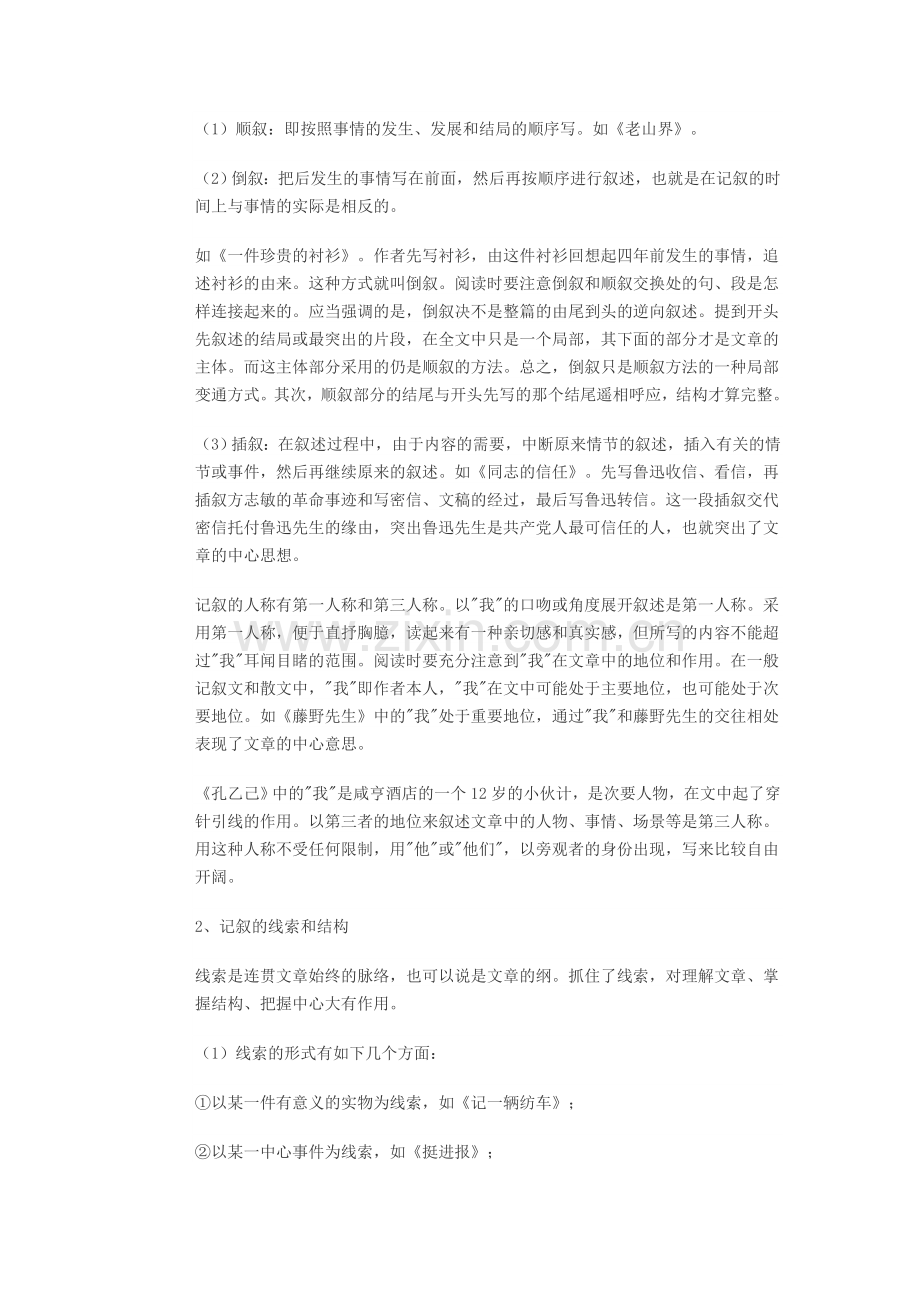 记叙文阅读理解考查知识点答题拿满分不再是问题.doc_第3页