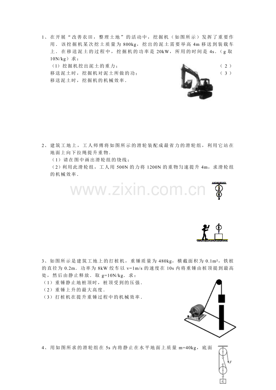 力和机械计算题.doc_第1页