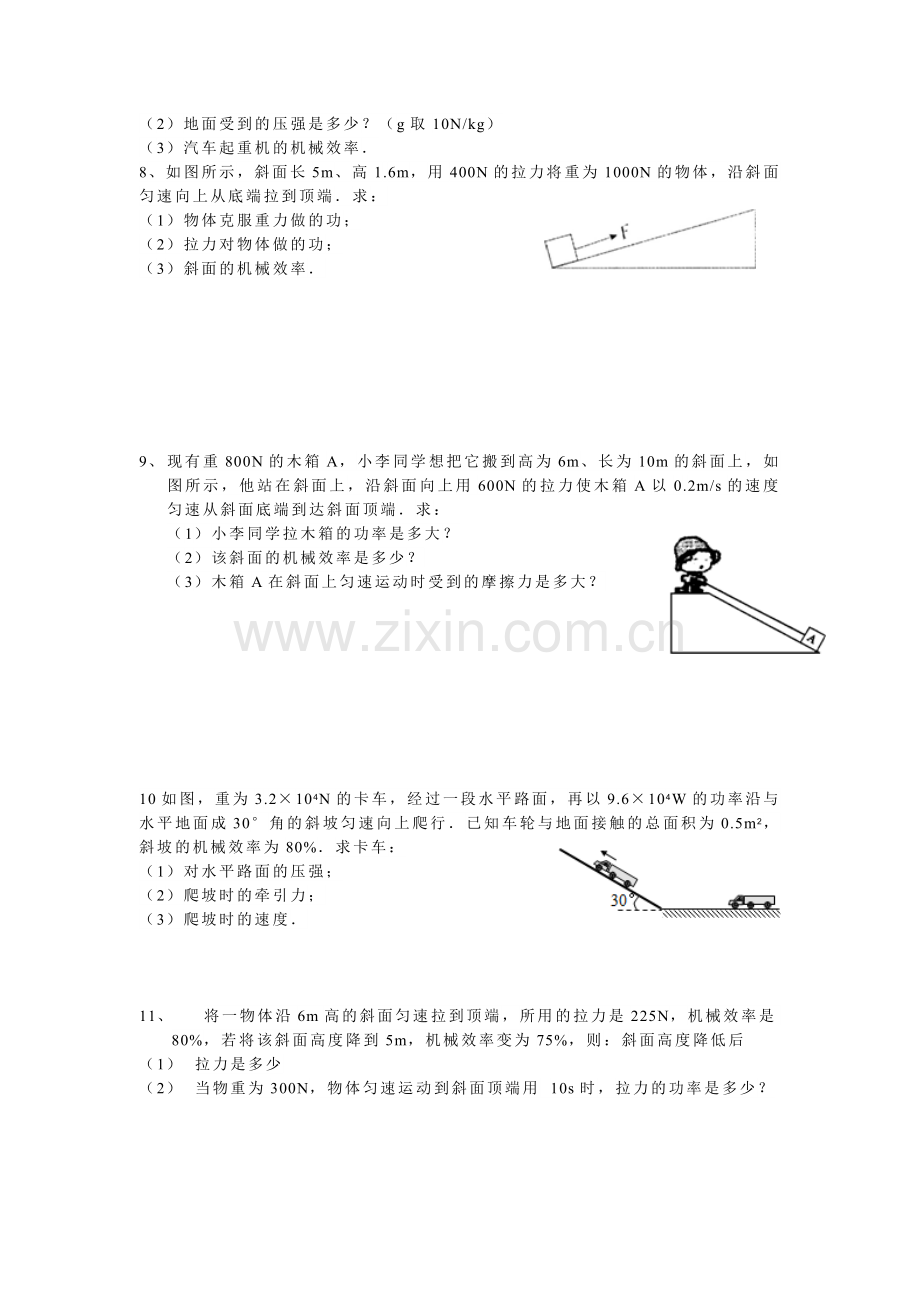 力和机械计算题.doc_第3页