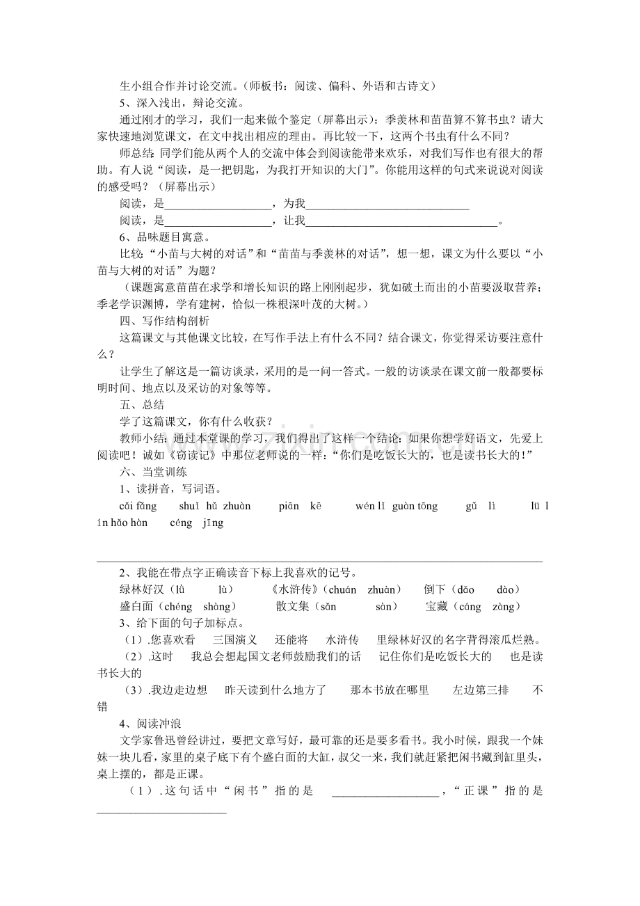 小苗与大树的对话教学设计.doc_第2页