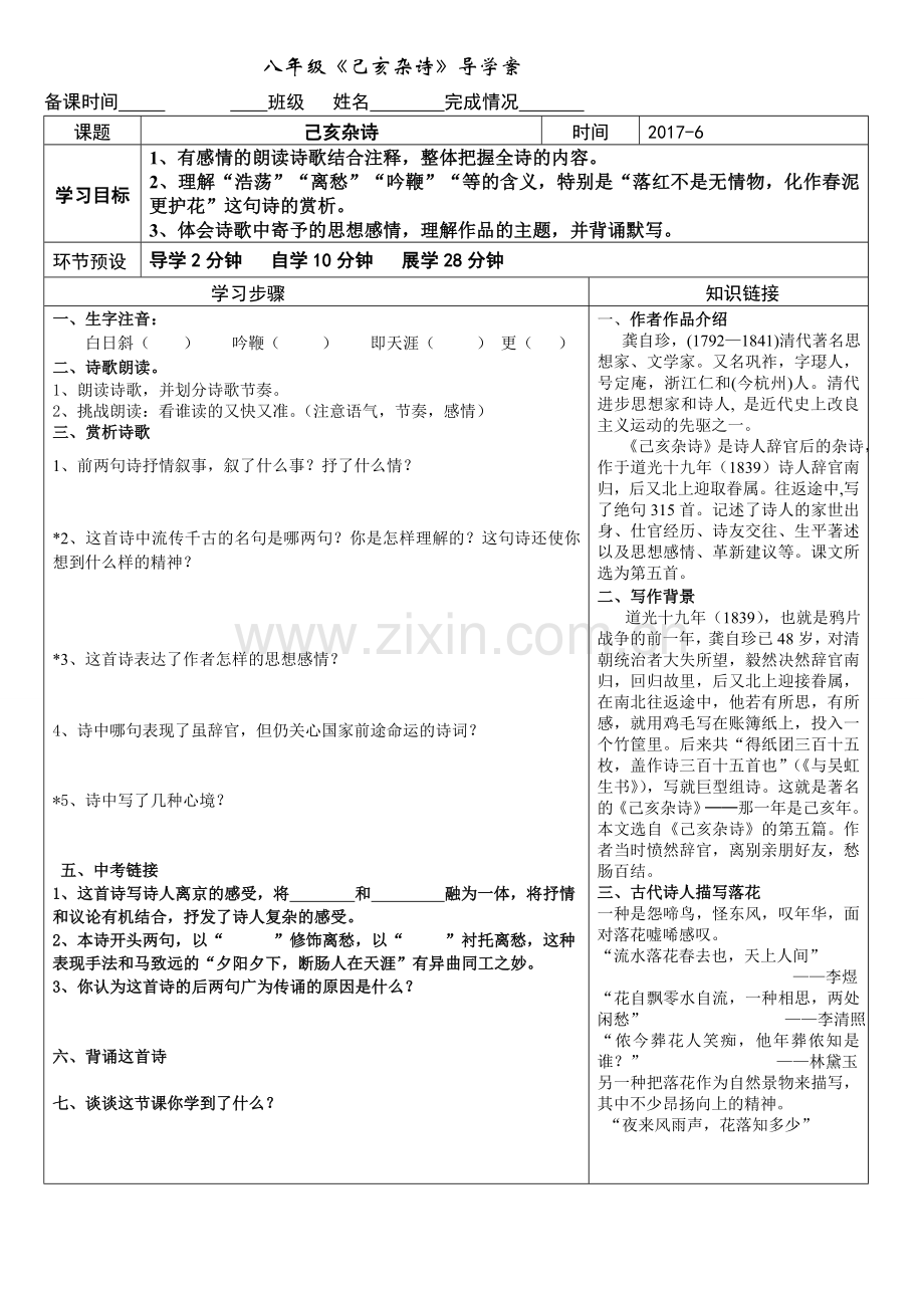 (部编)初中语文人教七年级下册(己亥杂诗).doc_第1页