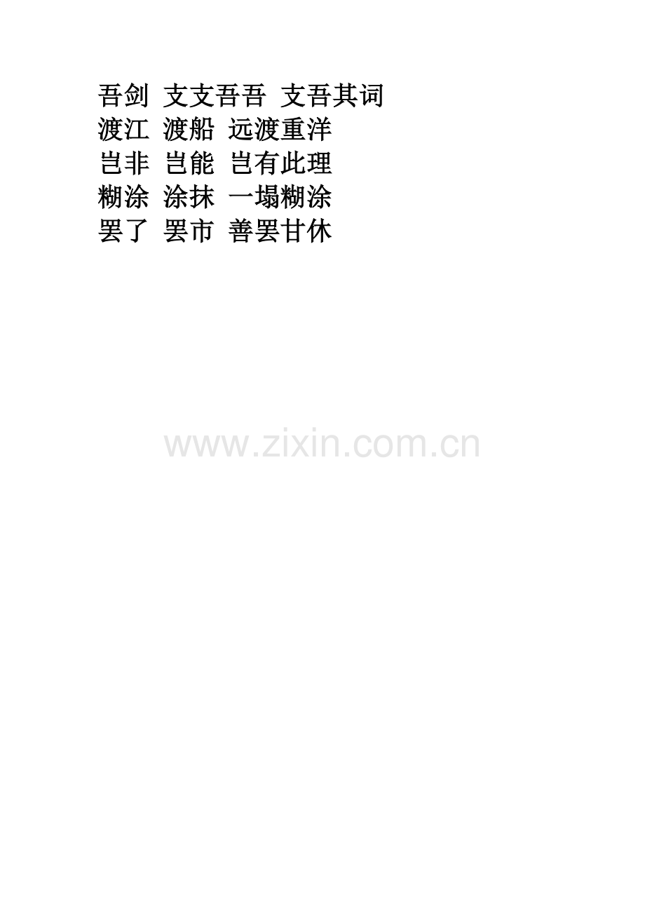 寓言二则教案.doc_第3页