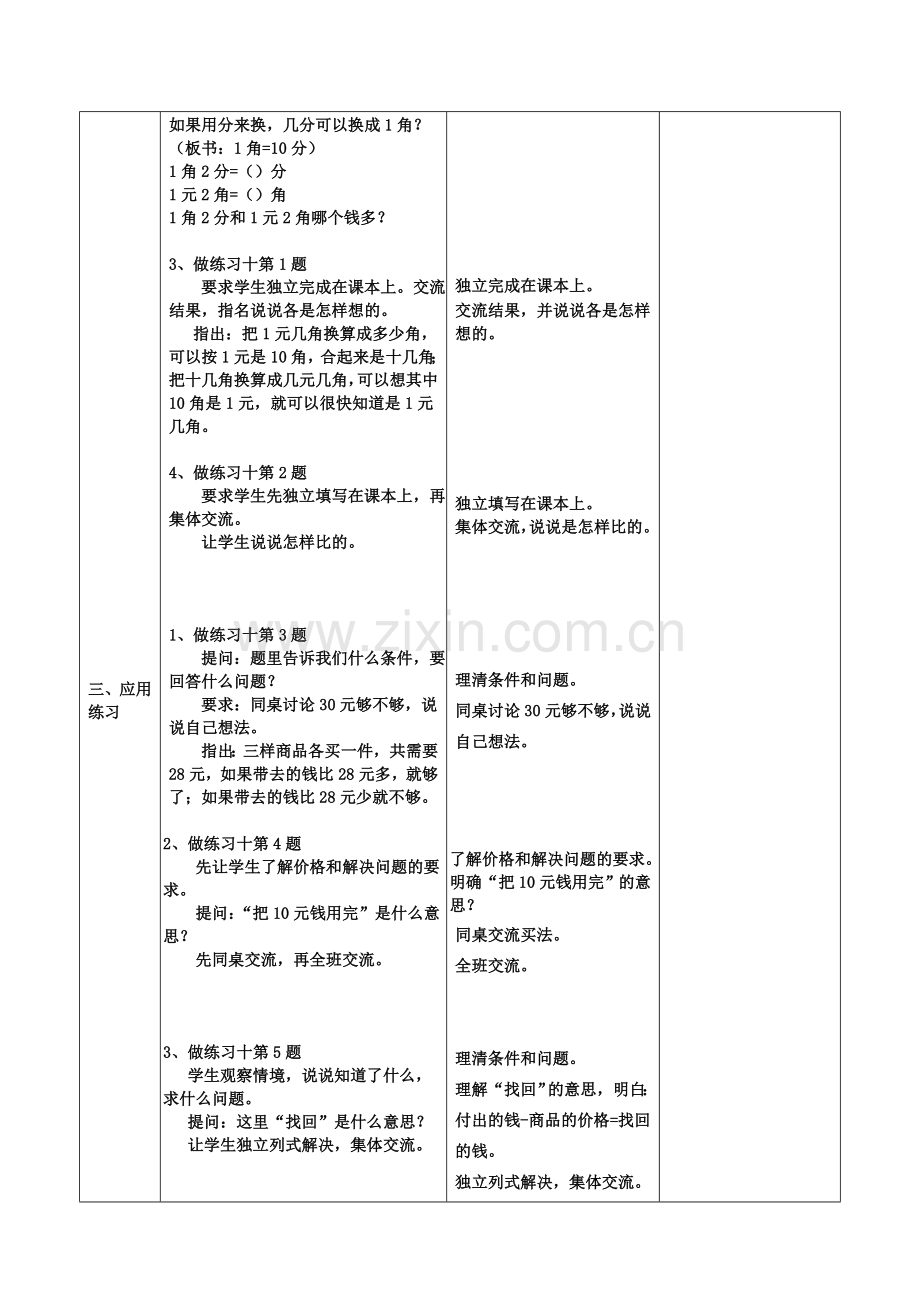 认识元、角、分练习.doc_第2页