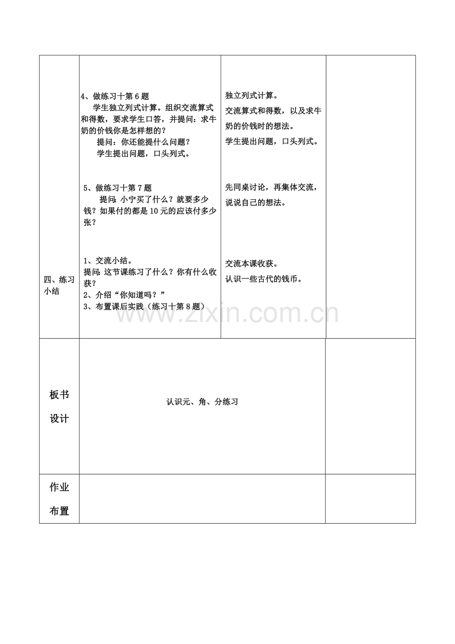 认识元、角、分练习.doc_第3页