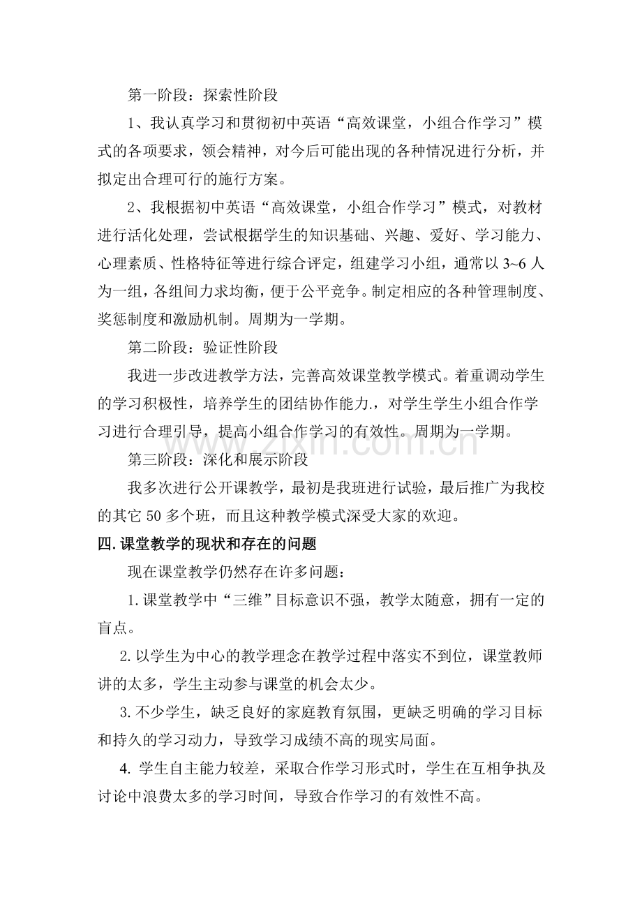 初中英语高效课堂小组合作学习研究课题.doc_第2页