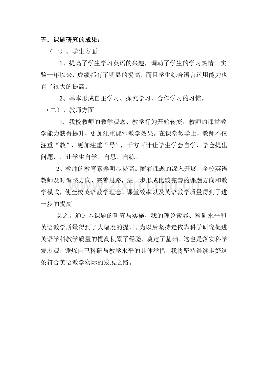 初中英语高效课堂小组合作学习研究课题.doc_第3页