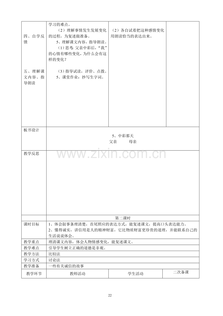 人教版四年级下册语文第二单元表格式教案.doc_第3页