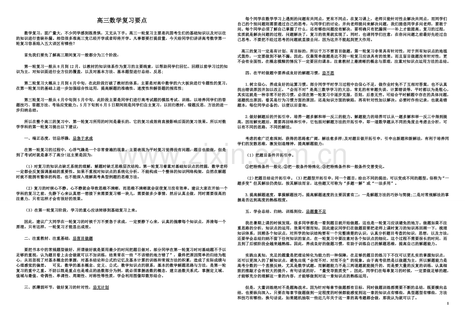 数学复习策略.doc_第1页