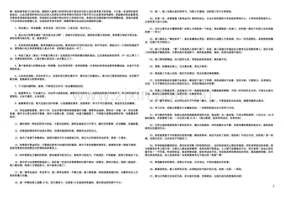 数学复习策略.doc_第2页