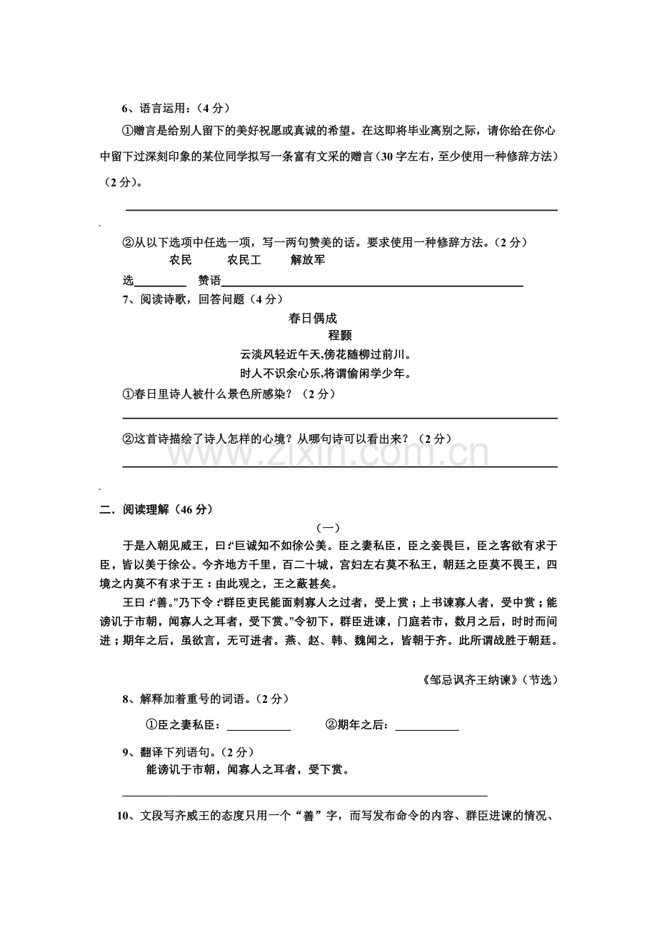 山东省德州市德城区中考语文试题及答案.doc_第2页