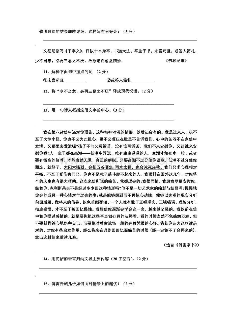 山东省德州市德城区中考语文试题及答案.doc_第3页