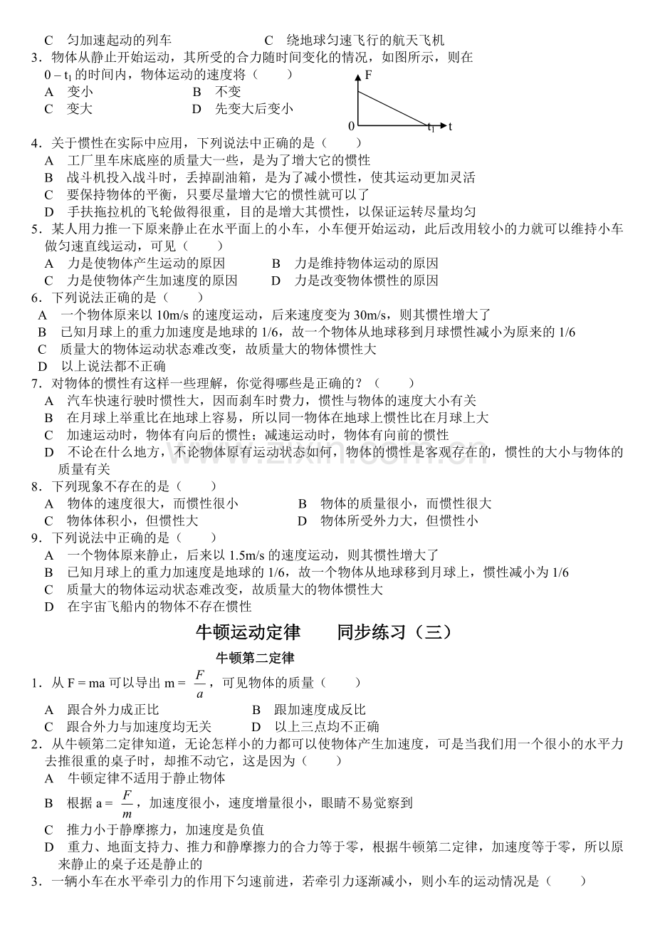 牛顿运动定律___同步练习.doc_第2页