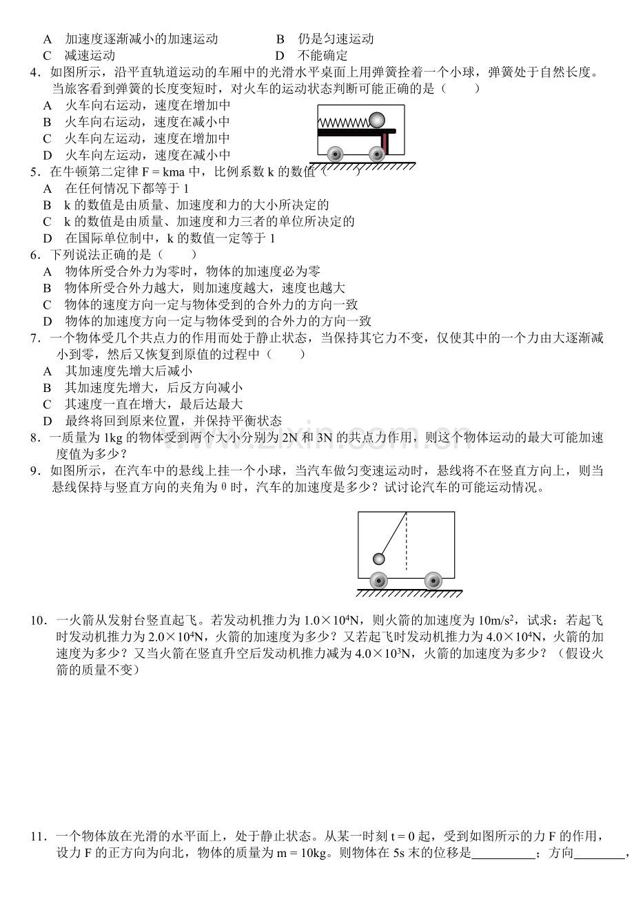 牛顿运动定律___同步练习.doc_第3页