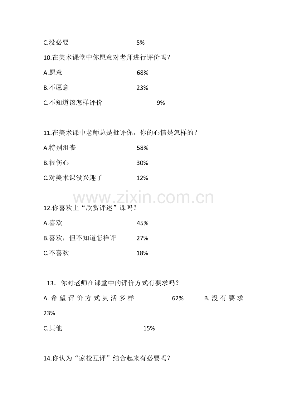 小学美术教学调查问卷.docx_第3页