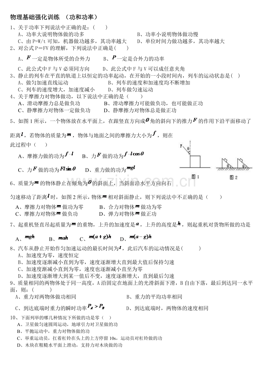 物理基础强化训练.doc_第1页