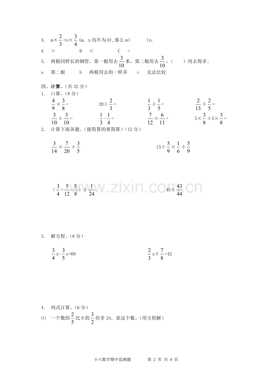 西师版六年级上册数学半期测试卷.doc_第2页