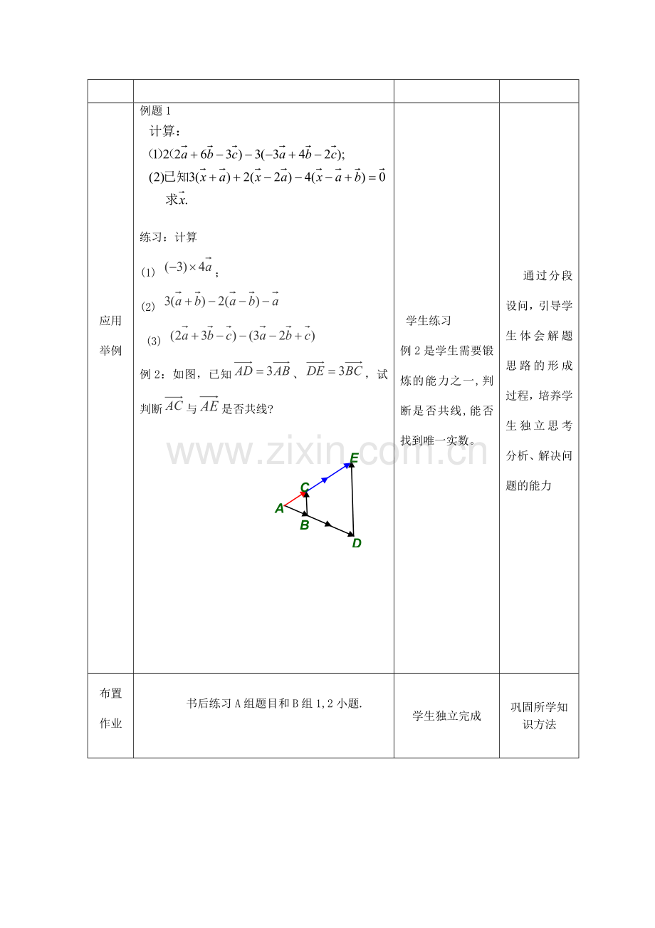 向量的数乘运算及其几何意义教学设计.doc_第3页