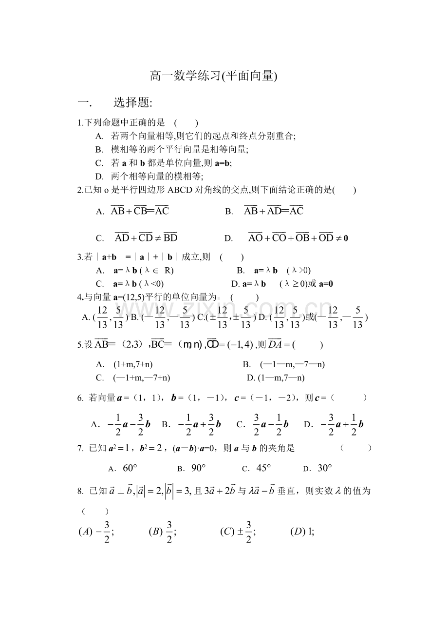 高一数学练习(平面向量).doc_第1页