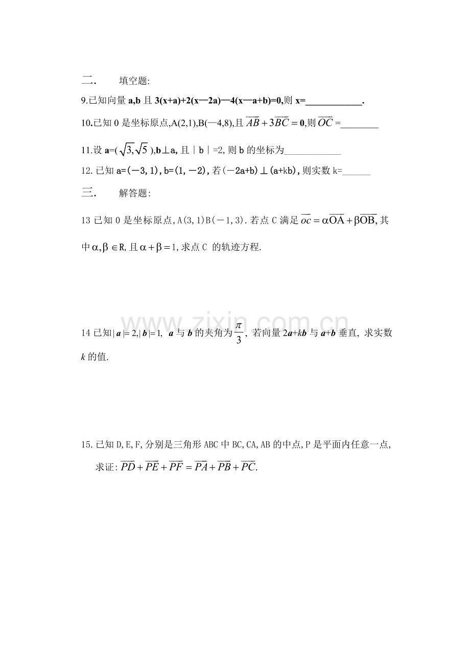 高一数学练习(平面向量).doc_第2页