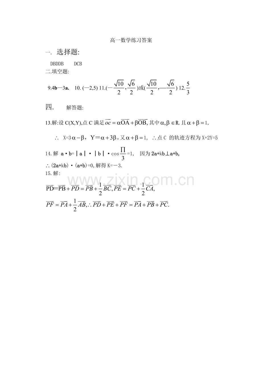 高一数学练习(平面向量).doc_第3页