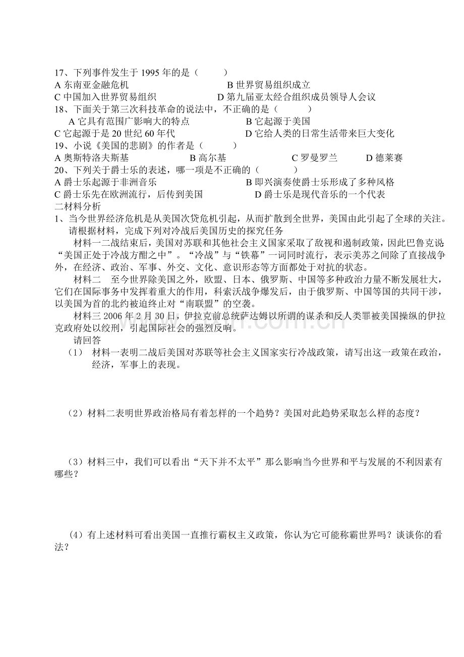 九年级世界历史下册试题.doc_第2页