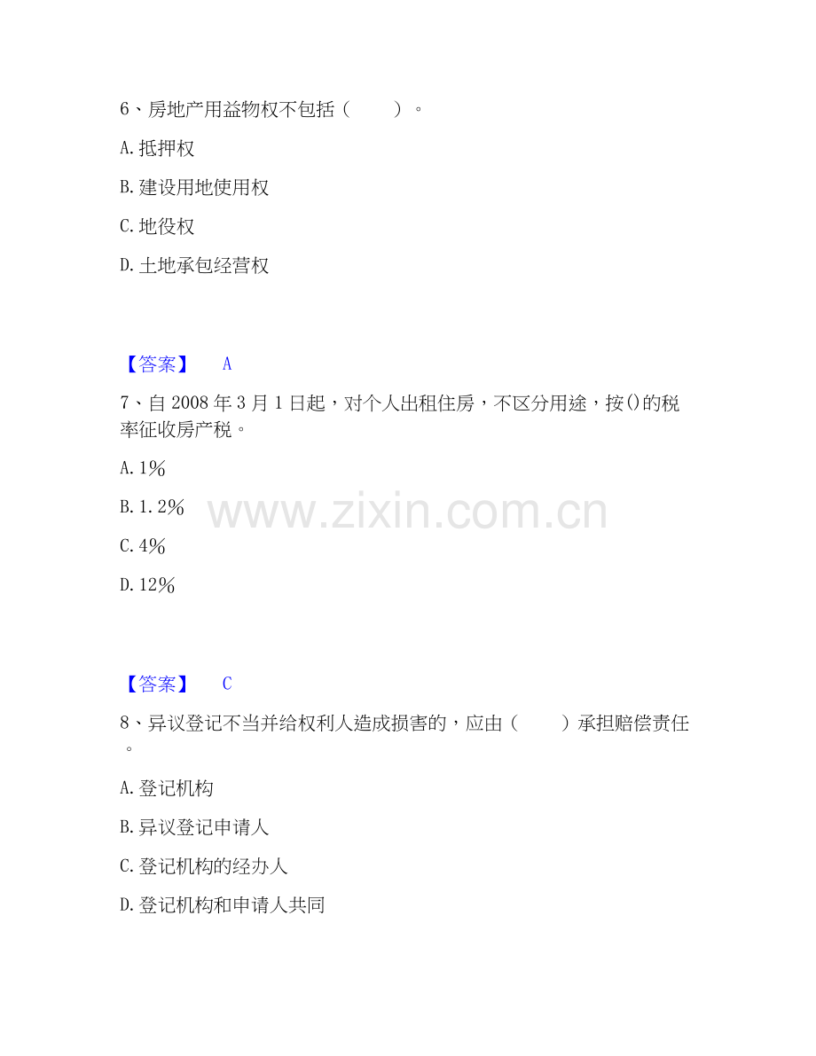 房地产经纪人之房地产交易制度政策试题库(有答案).docx_第3页