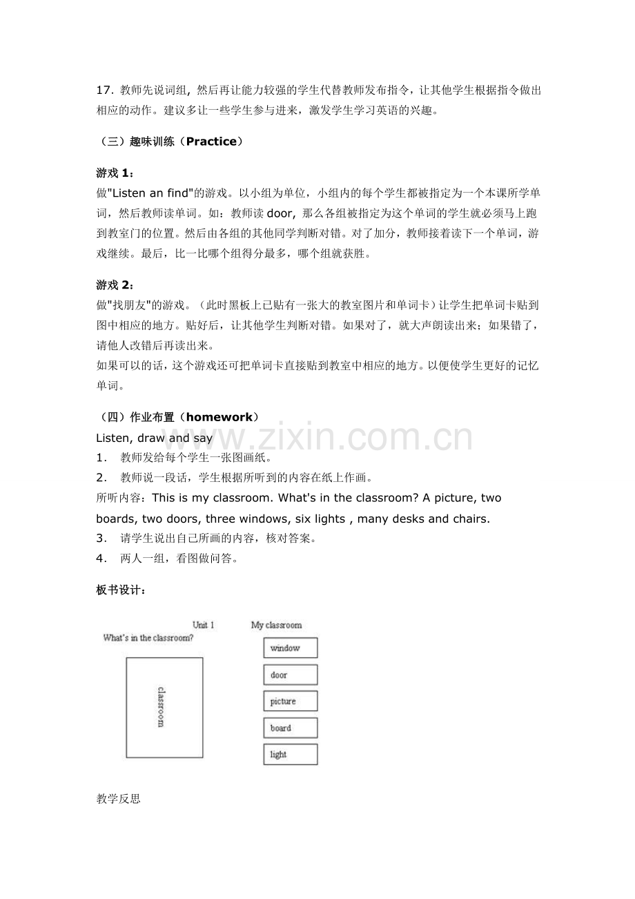 myclassroom第一课时教案.doc_第3页