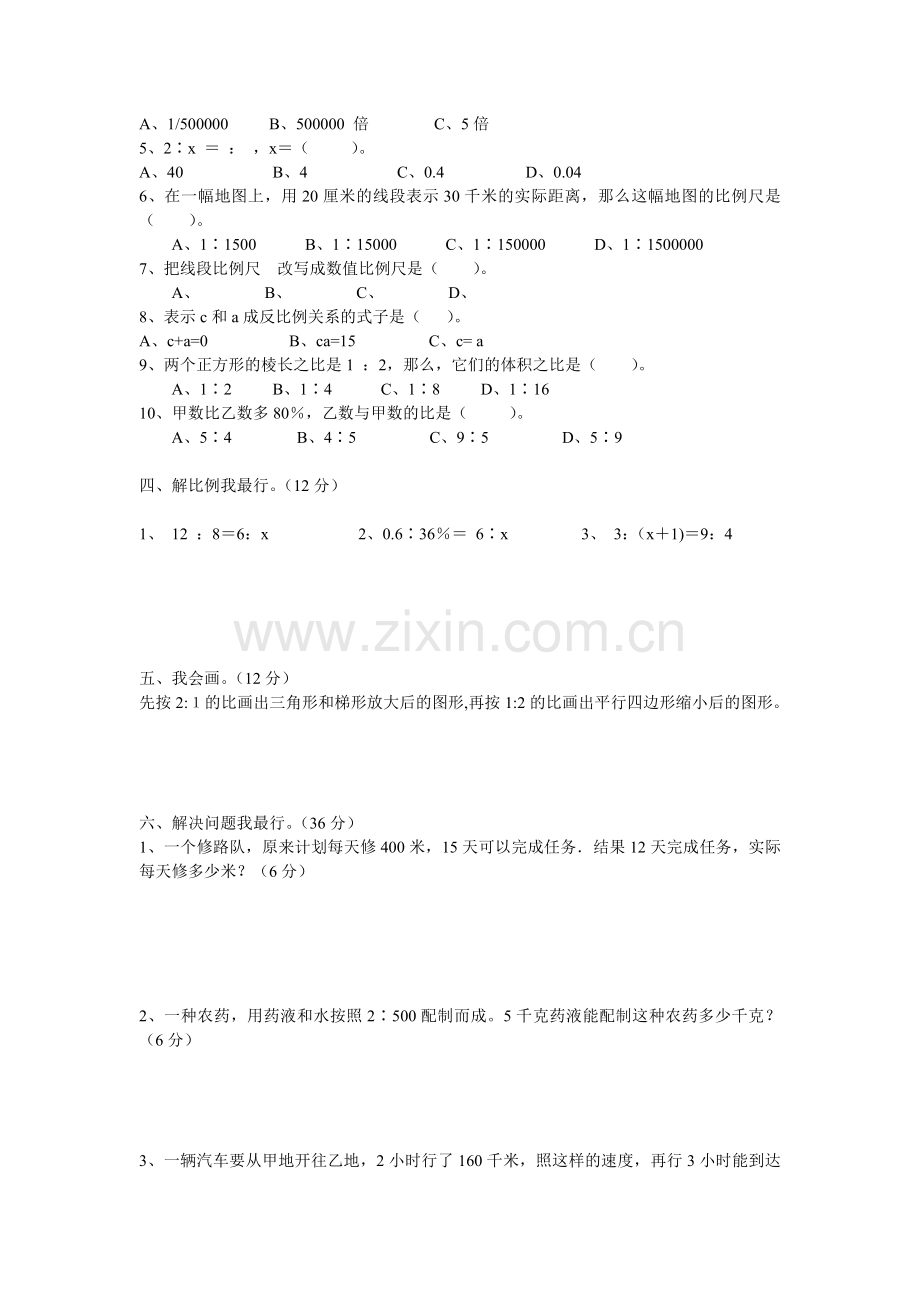 六年级数学第三单元综合测试卷.doc_第2页